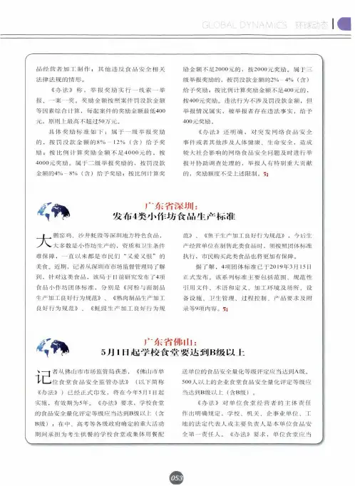 广东省佛山：5月1日起学校食堂要达到B级以上
