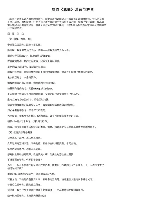 屈原《离骚》注音与解读