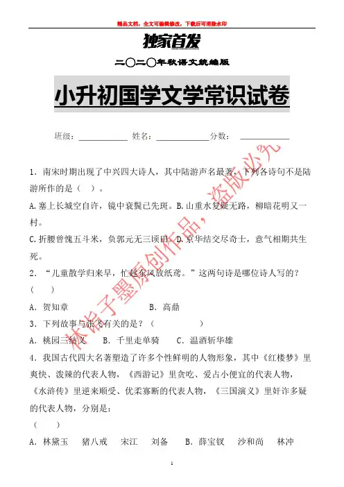 【精编】小升初语文国学文学常识专题复习试卷 (14)