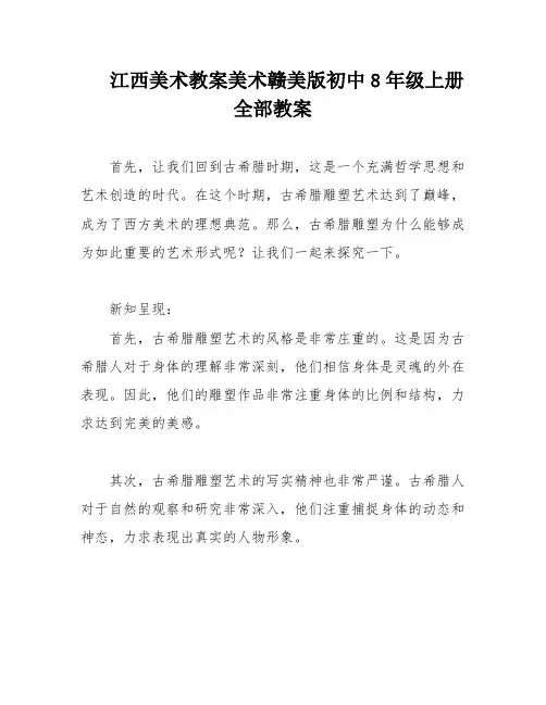 江西美术教案美术赣美版初中8年级上册全部教案