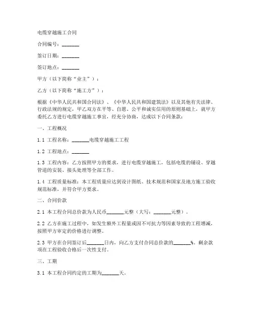 电缆穿越施工合同