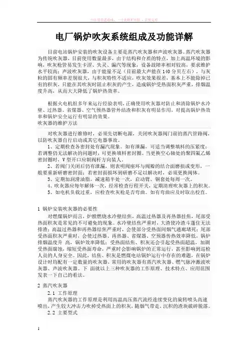 电厂锅炉吹灰系统组成及功能详解