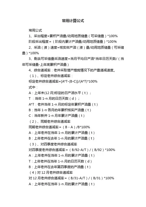 常用计算公式