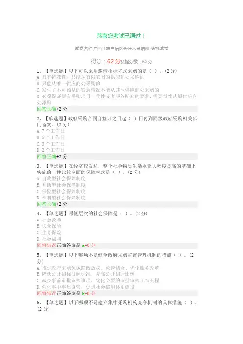 广西壮族自治区会计人员后续教育培训-随机试卷答案