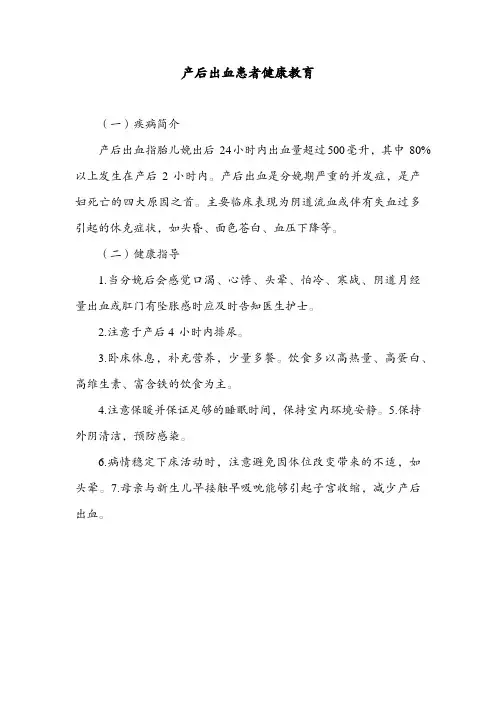 产后出血患者健康教育