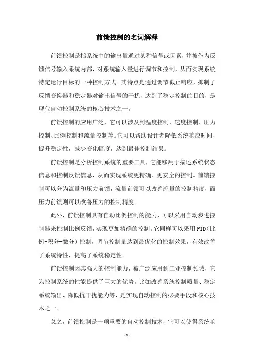 前馈控制的名词解释