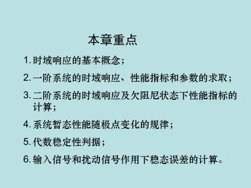 第三章自动控制原理