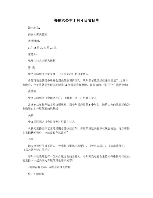 央视六公主8月4日节目单