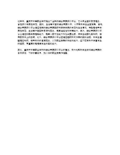 重庆市中等职业学校综合素质评价平台