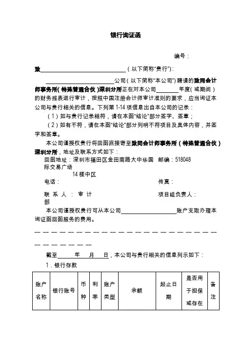 银行询证函模板
