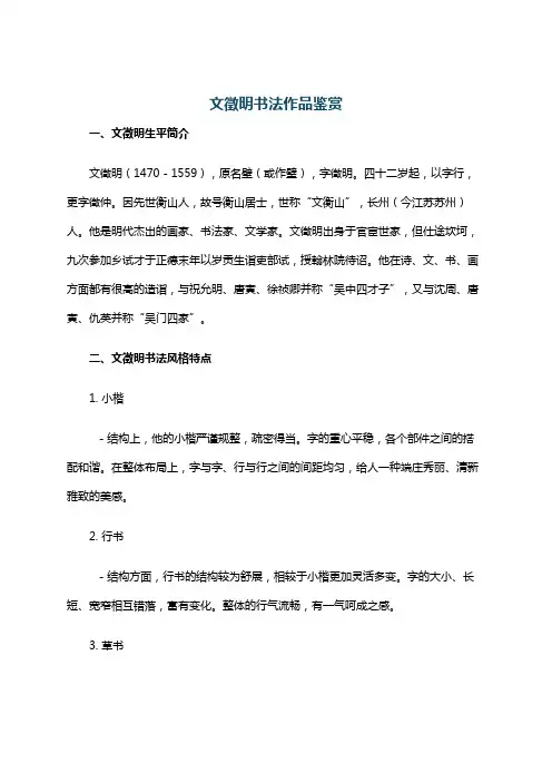 文徵明书法作品鉴赏