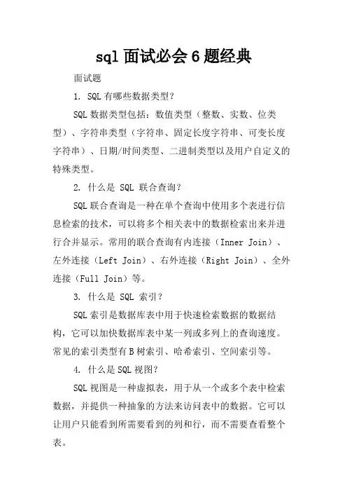 sql面试必会6题经典