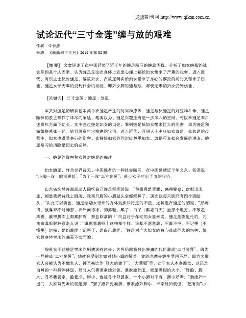 试论近代“三寸金莲”缠与放的艰难