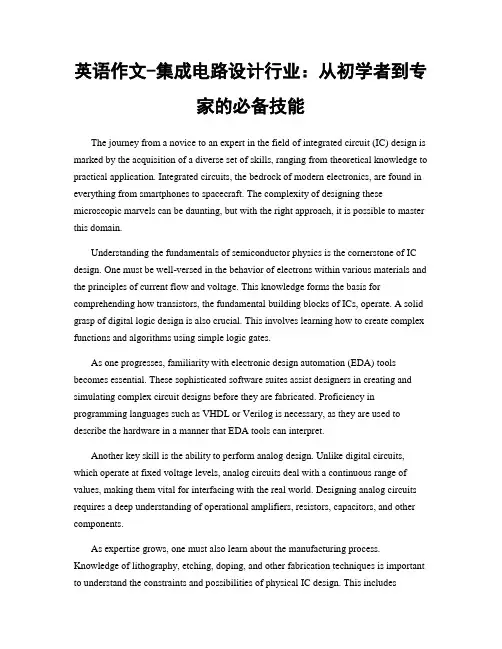 英语作文-集成电路设计行业：从初学者到专家的必备技能