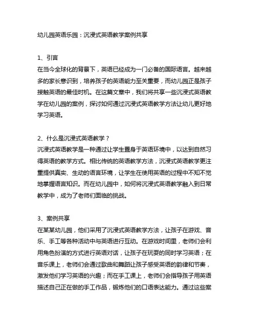 幼儿园英语乐园：沉浸式英语教学案例分享