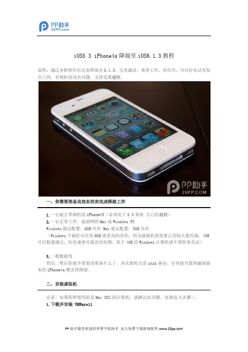 iOS8.3 iPhone4s降级至iOS6.1.3教程