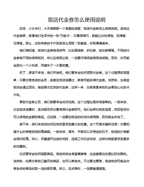 饭店代金券怎么使用说明