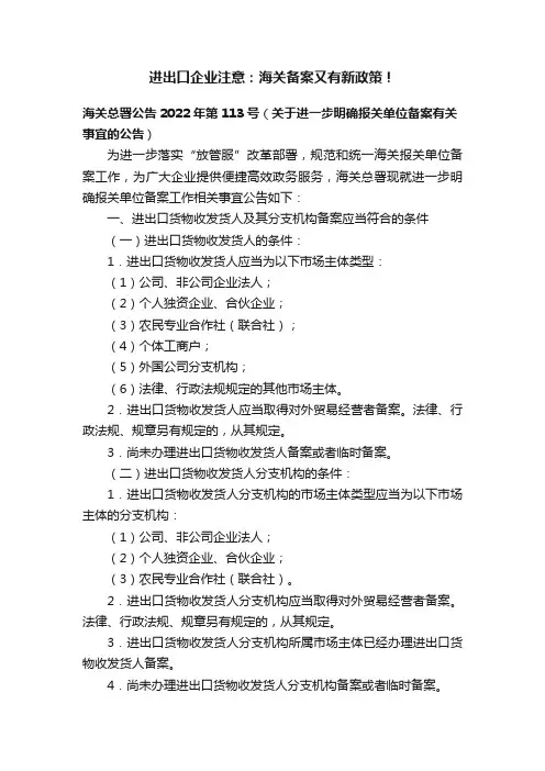 进出口企业注意：海关备案又有新政策！