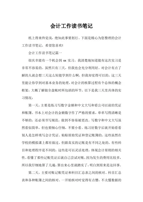 会计工作读书笔记