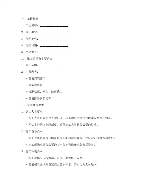 管廊管道安全技术交底模板