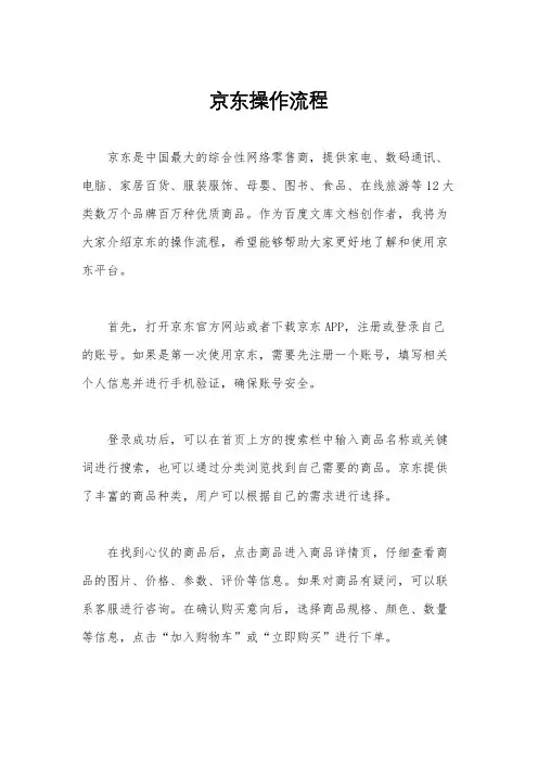 京东操作流程