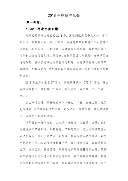 2018年度述职报告
