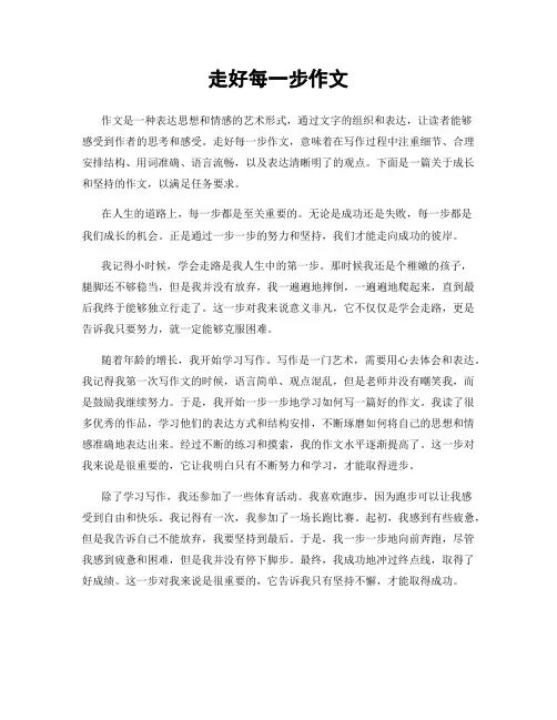 走好每一步作文