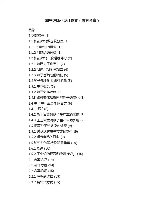 加热炉毕业设计论文（借鉴分享）