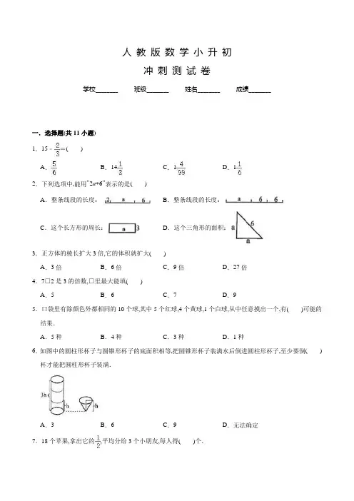 人教版数学小升初测试卷含答案