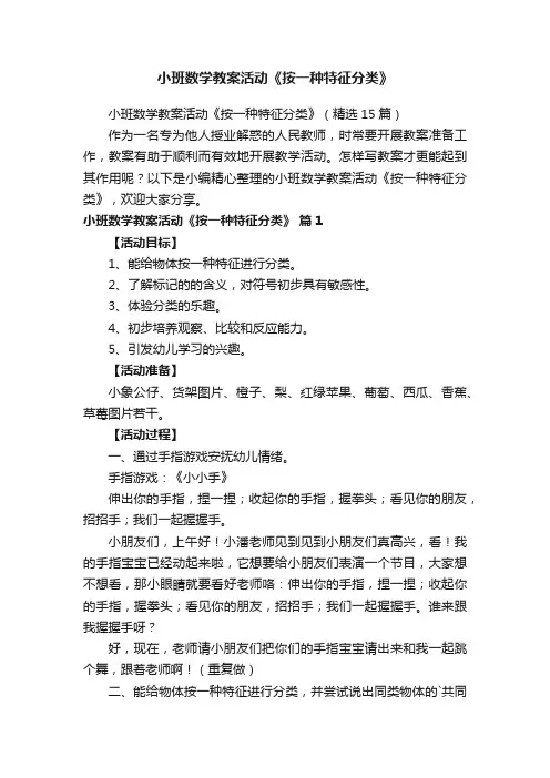 小班数学教案活动《按一种特征分类》