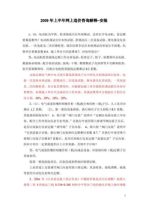 安装定额解答1