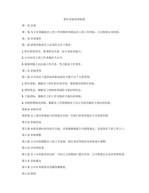 职位补贴管理制度