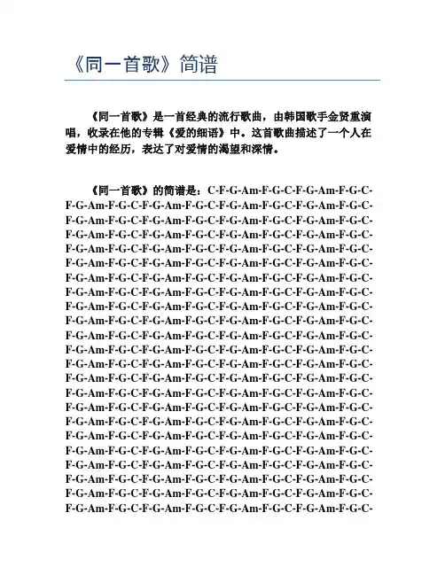 《同一首歌》简谱