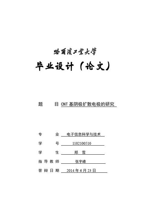 哈工大优秀毕业论文