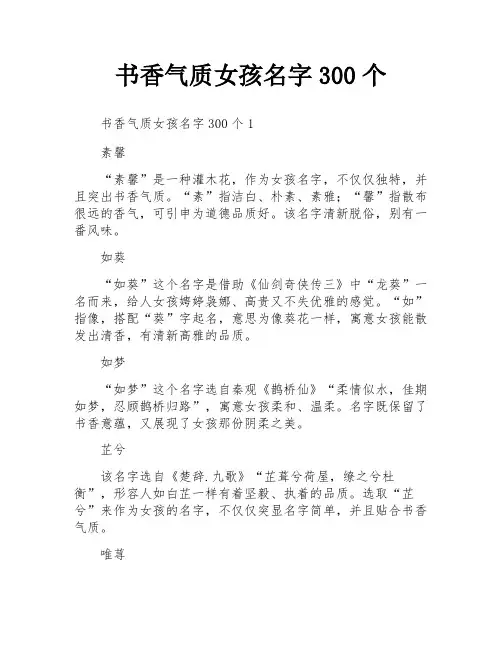 书香气质女孩名字300个