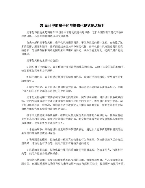 UI设计中的扁平化与拟物化视觉传达解析