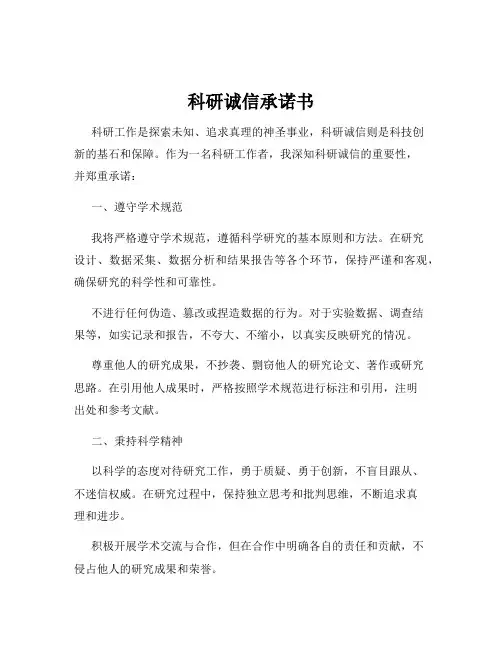 科研诚信承诺书