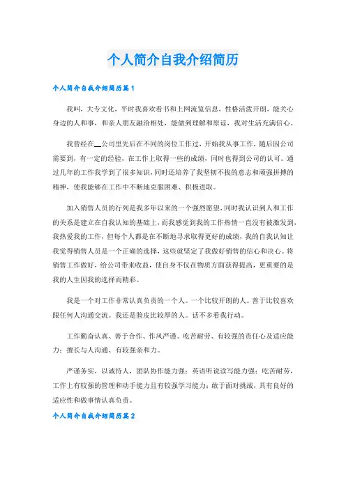 个人简介自我介绍简历.doc