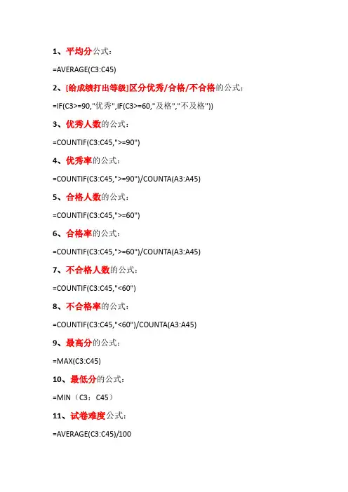EXCEL函数公式1