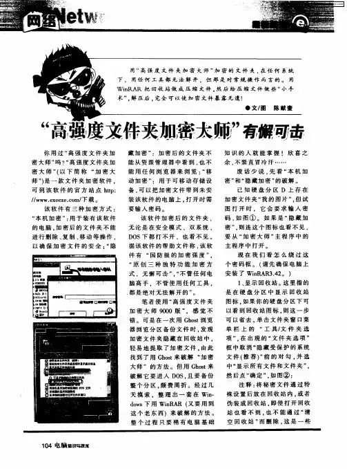 “高强度文件夹加密大师”有懈可击