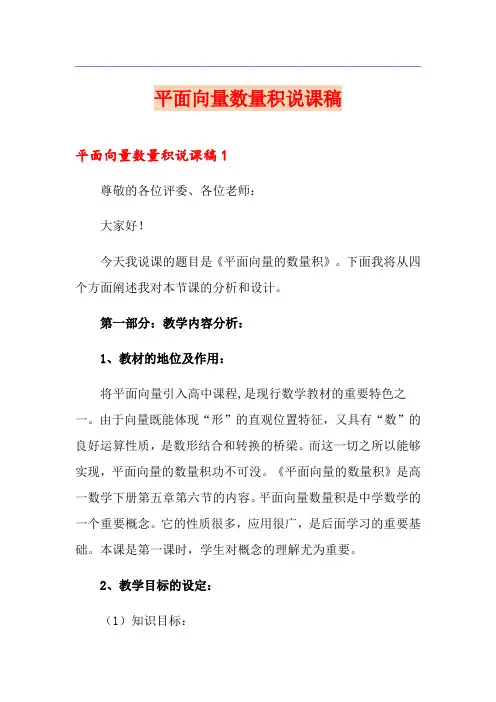 平面向量数量积说课稿
