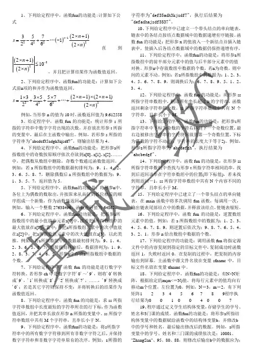 计算机二级题库填空题目