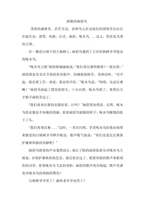 骄傲的画眉鸟