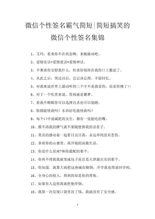 微信个性签名霸气简短-简短搞笑的微信个性签名集锦