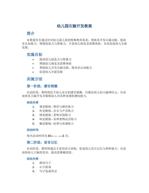 幼儿园右脑开发教案