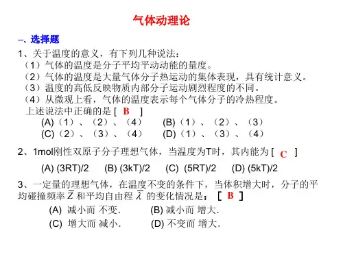 东华理工大学-物理练习试卷答案-气体动理论