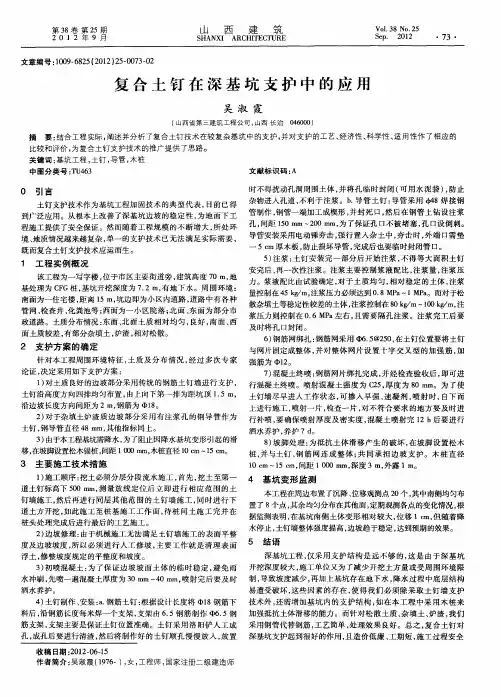 复合土钉在深基坑支护中的应用