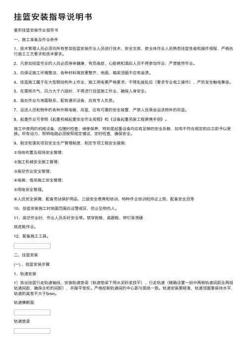 挂篮安装指导说明书