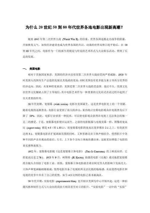 为什么在20世纪50到80年代世界各地电影出现新高潮
