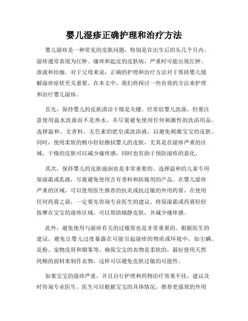 婴儿湿疹正确护理和治疗方法